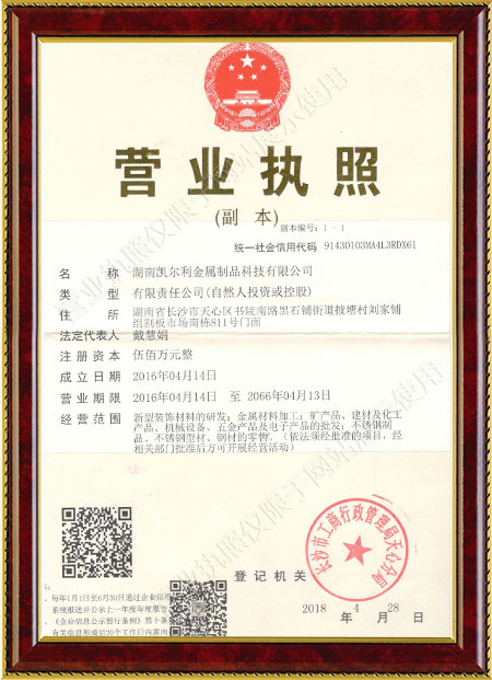 湖南凱爾利金屬制品科技有限公司,湖南金屬制品,凱爾利金屬制品,鈑金加工,等離子切割加工,非標(biāo)焊接加工,卷板加工